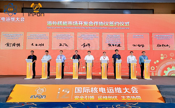 華新機(jī)電與中原運(yùn)維簽約海外核能市場(chǎng)開(kāi)發(fā)合作協(xié)議 共拓全球核電設(shè)備服務(wù)新藍(lán)海